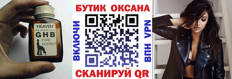 БУТИРАТ жидкий экстази  нарко площадка клад  Истра 