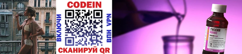 Codein Purple Drank  сколько стоит  Истра 